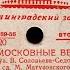 ВЛАДИМИР ТРОШИН Подмосковные вечера Свежий ветерок Shellac 78 RPM USSR ЛЗГ 27620 21 1956