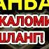 РАМАЗОН ПАЙШАНБА СИНИНГ ЭНГ ҚУДРАТЛИ ДУОСИ БАРЧА ТИЛАКЛАР УШАЛАДИ ҲАТТО ЭНГҚИЙИН МУАММОЛАР ҲАЛБЎЛАДИ