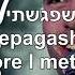 Baniti Alayich I Counted On You Omer Adam Hebrew English Lyrics בניתי עלייך עומר אדם כתוביות באנגלית