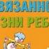 Тайная опора Привязанность в жизни ребенка Людмила Петрановская Аудиокнига