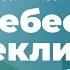 На небесной перекличке Джеймс Блэк Истории создания христианских гимнов 1