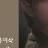 트렁크 OST 모음