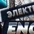 Тест обзор Engwe Engine X Зачем тебе бешеная табуретка