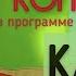 Светлана Копылова в программе КАНОН телеканала СОЮЗ Песни и беседа Ведущий Александр Крузе