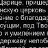 АКАФИСТ ПОКРОВУ БОЖИЕЙ МАТЕРИ АУДИО Подписывайтесь ставьте лайк