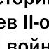 Ветераны США Германия СССР рассказывают свои ИСТОРИИ ПРО ВОЙНУ