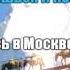 О Митяев Царица Непала караоке