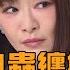 願望 EP238 完整版 化身不要臉吸血蟲 詩涵用身體來換錢 脅迫廷偉破壞婚姻 冬雨對母親美夢再破滅 哭喊 不想要這種媽媽 Desires PP石墨烯塑崩打卡褲