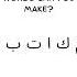 How Many Words Can You Make Arabic Learnarabic Masteringarabic