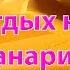 ОТДЫХ НА ГРАН КАНАРИИ ЧАСТЬ 2 ОБАЛДЕННЫЕ СЪЁМКИ С ВОЗДУХА ROSMAIT PRESENTS