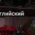 Оптимус на Английском и на Русском автоботы трансформеры трансформерыпрайм оптимуспрайм