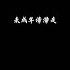 母狗系列2