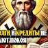 Святой Спиридонов Тримифунский поможешь святой спиридонов молитва иисус вера