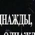 Владимир Спиваков и Камерный оркестр Виртуозы Москвы в фильме Однажды однажды 1992 год