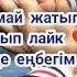 QARAKESEK ҮМІТ 2020 ТЕКСТ КАРАКЕСЕК УМИТ 2020 ТЕКСТ