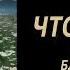 Что будет со дня на день гадание на картах таро Gadanie Tarot онлайн
