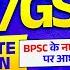 BPSC TRE 4 GK GS Marathon Class BPSC TRE 4 0 GK GS Eid Special GK GS Marathon By Danish Sir
