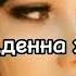 Хазам яй хьо еза чарца къиссал