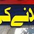 Sharjeel Memon Condemns Burning Of Zia Lanjar S Home