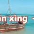 三生三幸 海来阿木 San Sheng San Xing Hailai Amu Chinese Songs Lyrics With Pinyin