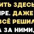 Муж заявил Мама и сестра с детьми будут жить здесь Им тесно в квартире Не спорь мы решили