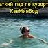 Все курорты КавМинВод за 1 минуту путешествия кавказ россия