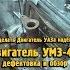 Как сделать Двигатель УАЗа надёжней Двигатель УМЗ 417 2 45 дефектовка и обзор