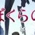 Bokurano