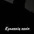 Өмір керемет Аян Белгі