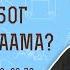 Почему Бог избрал Авраама Бытие 12 1 3 Рим 8 29 30 Протоиерей Олег Стеняев Ветхий Завет