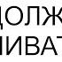 Сын уверяет что я должна оплачивать его кредит