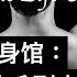 060720 属灵健身馆 属灵生命操练系列十八 默想圣经练习 以赛亚书53 5 伦敦生命教会 王胜明牧师