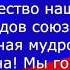 Гимн Российской Федерации в исполнении Ансамбля Непоседы с субтитрами на фоне триколора