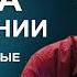 Правда о крещении