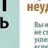 Привычки неудачников Вы никогда не станете успешным если Стивен Адамс Аудиокнига