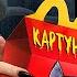 I M Scared Never Order A Happy Meal CARTOON KATA At 3 00 AM