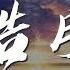 林宥嘉 残酷月光 我一直都在流浪 可我不曾见过海洋 動態歌詞Lyrics