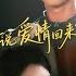 MULTISUB 她说爱情回来过 王宜洋 张钰斐 爆款短剧 Drama 小爱推文 恋爱 甜宠