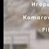 Игорь Скляр Atomic Heart Komarovo DVRST Phonk Remix Instrumental
