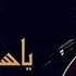08 سورة الأنفال كاملة الشيخ ياسر الدوسري عام ١٤٢٥ه 2004م شيخ الحرمين الدكتور ياسر الدوسري