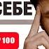 Как перестать себя обесценивать Сергей Финько