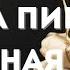 У Бога пишется памятная книга По настоящему захватывающее произведение