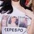 SEREBRO Ne Vremya Dark Version