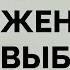 Этому ДАМ этому НЕ ДАМ Нюансы женской психологии