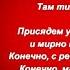 Беседа Дмитрий Кедрин читает Павел Беседин