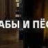 Кровь жабы и пёсьи мухи ИзТории