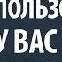 Зачем использовать все что у Вас есть Александр Палиенко