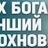 Дух Бога лучший вдохновитель и мотиватор Петр Кулаков