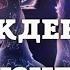 С днём рождения Близнецы Красочное поздравление для знака зодиака Близнецы с днём рождения