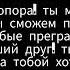 Только ты мой брат караоке